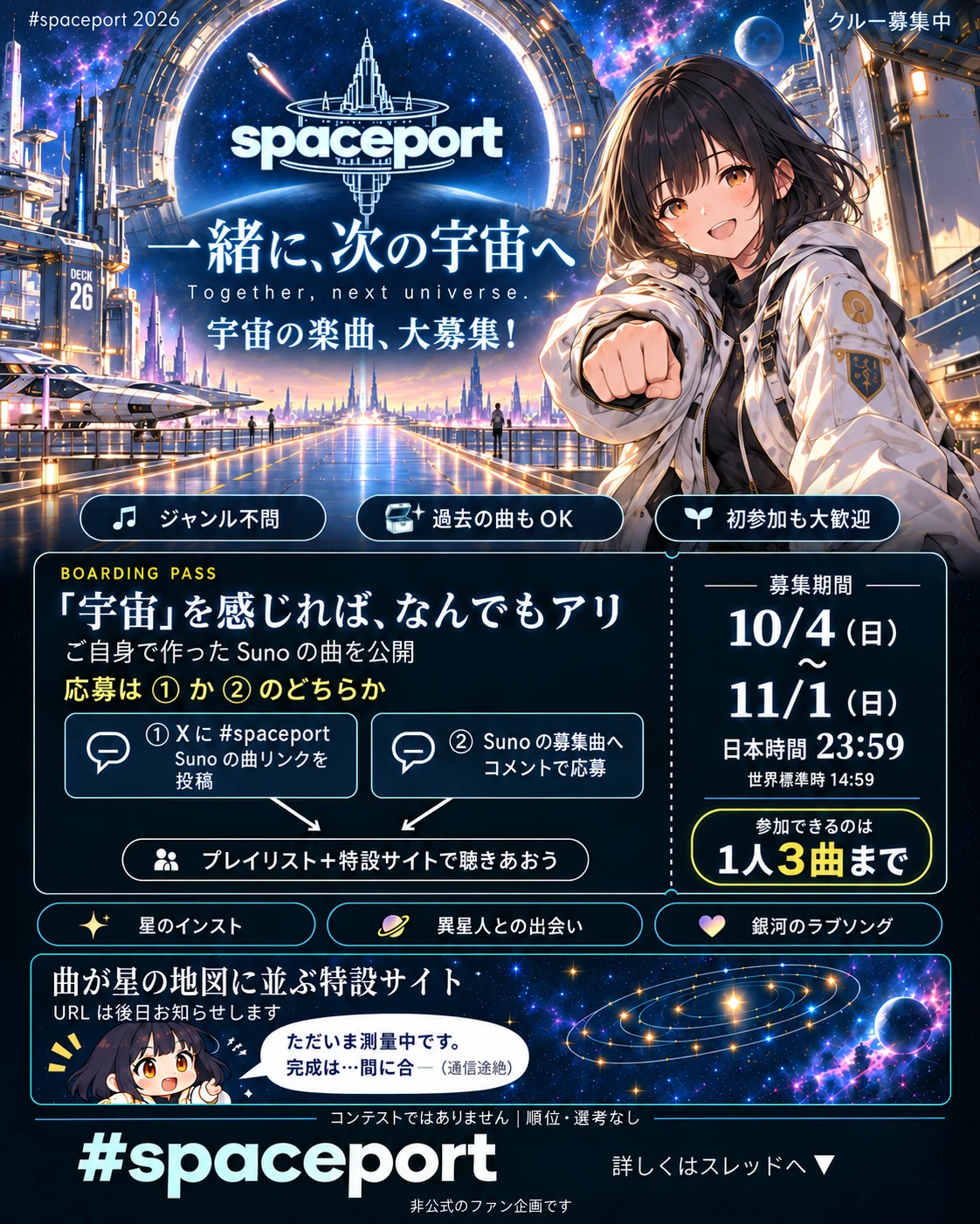 #spaceport 2026 の募集のお知らせの画像。内容はこの下の募集要項と同じです。